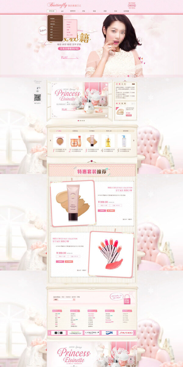 淘寶女士美白保濕護(hù)膚品展銷海報