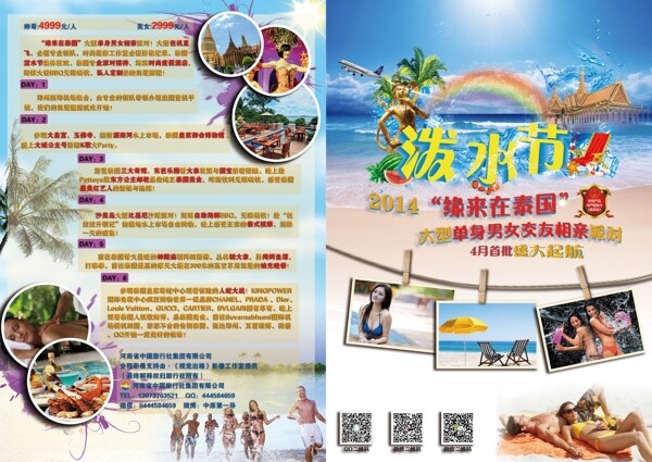 旅游宣傳頁圖片