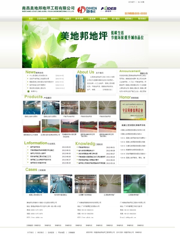 綠色網(wǎng)頁模版