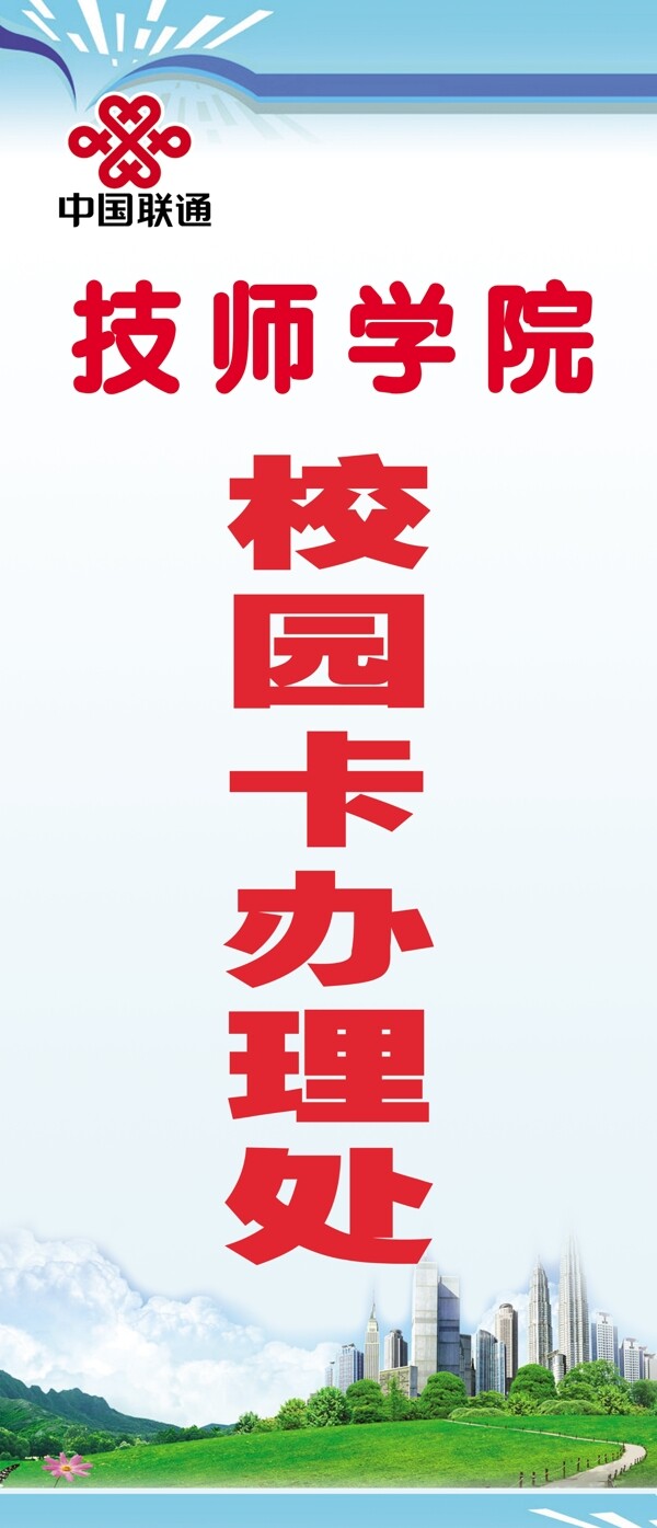 校園卡辦理處展架圖片