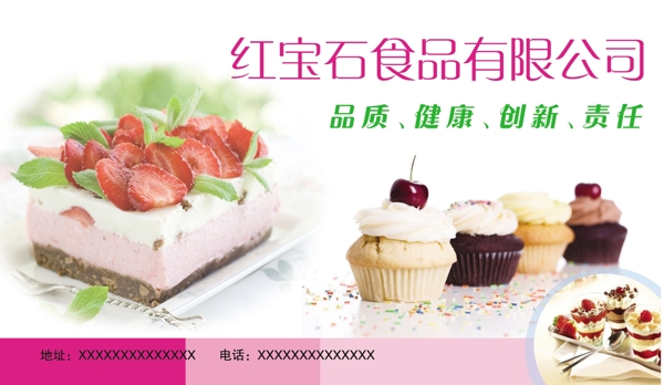 蛋糕奶茶店名片圖片
