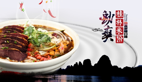米粉海報(bào)