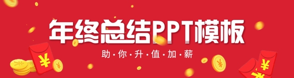 年終總結(jié)PPTbanner模板