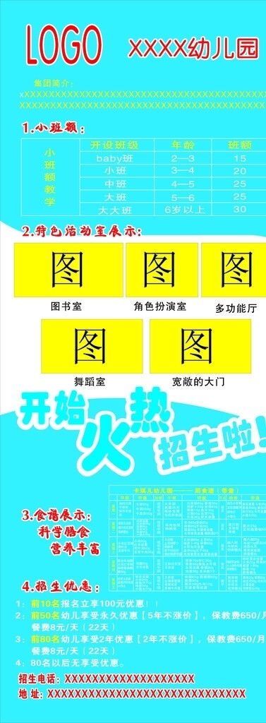 幼兒園招生展架易拉寶圖片