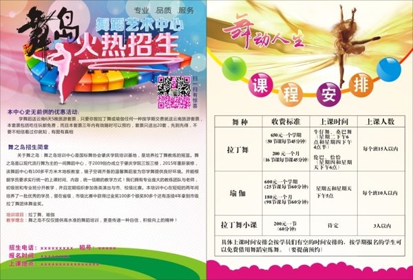 舞蹈招生