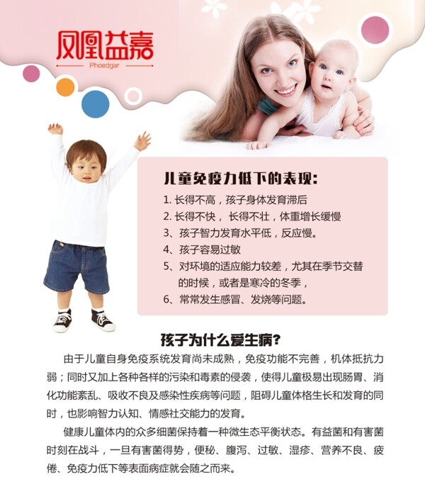 兒童益生菌說明書