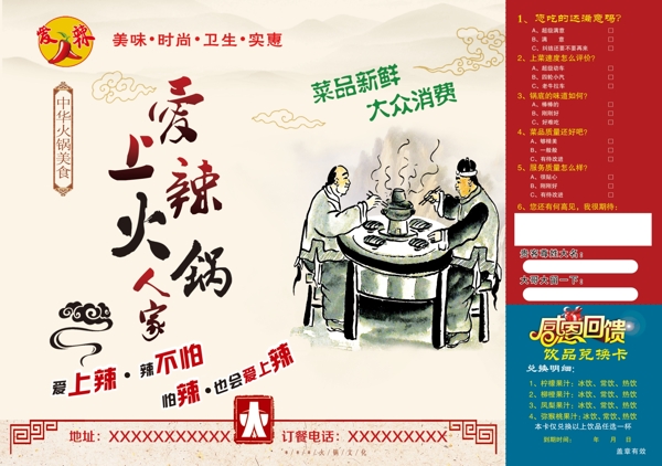 火鍋
