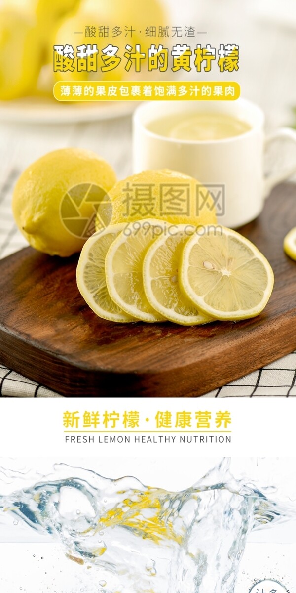 黄柠檬水果促销淘宝详情页