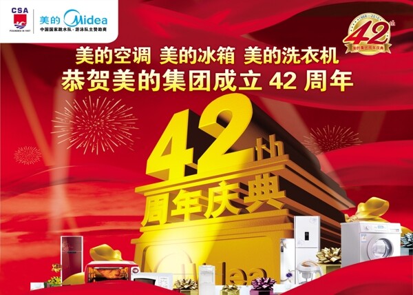 美的家電