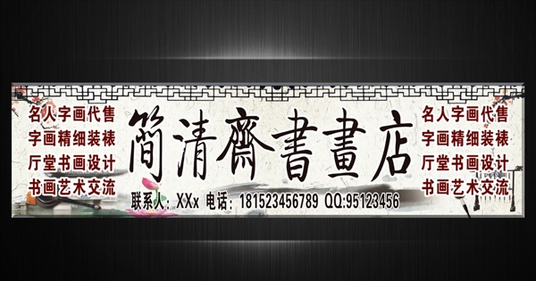 簡清齋書畫店