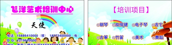 藝術(shù)培訓(xùn)名片圖片