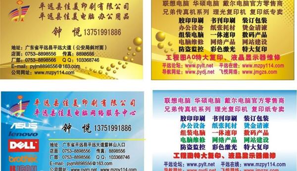 電腦名片圖片