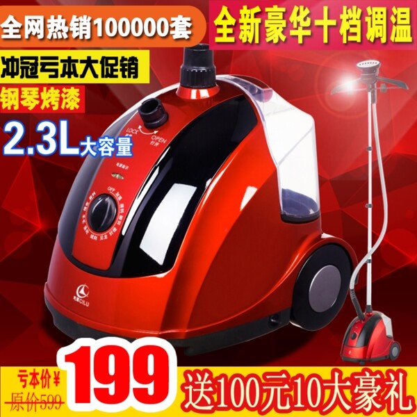 慈露掛燙機主圖