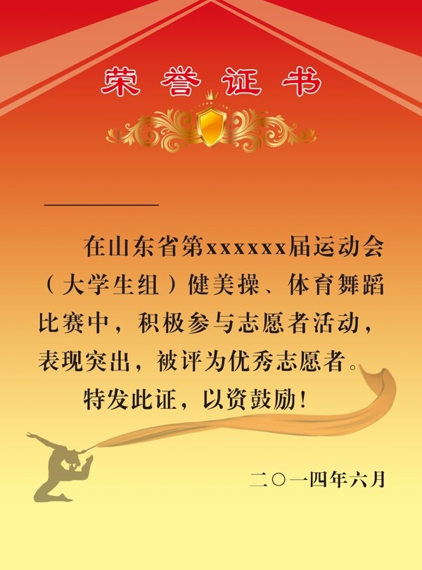 榮譽證書