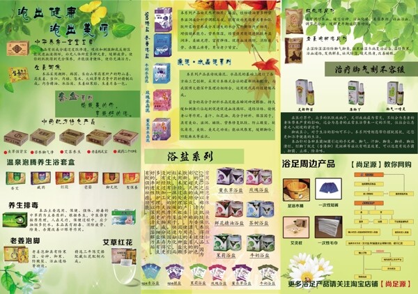 浴足產(chǎn)品三折頁