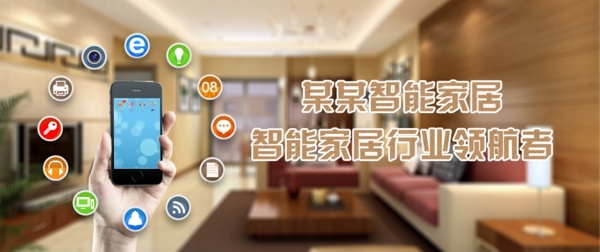 智能家居banner
