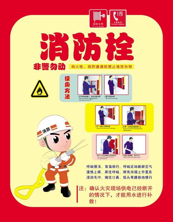 消火栓