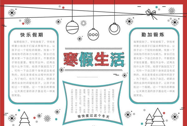 寒假小報(bào)