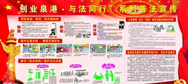 依法治國
