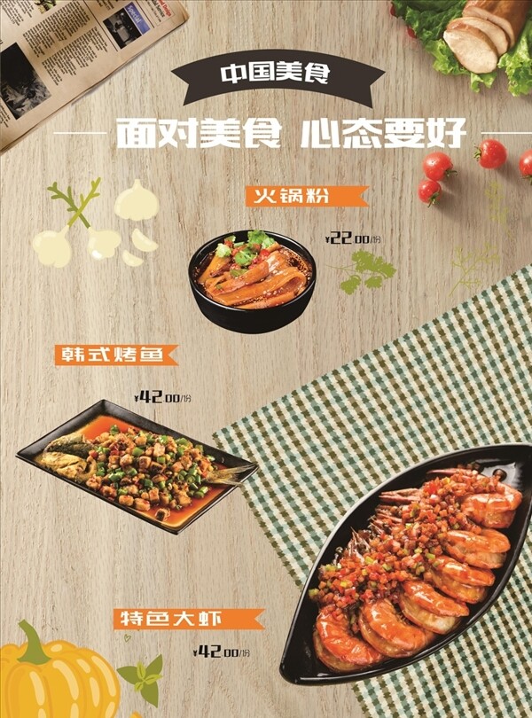 美食