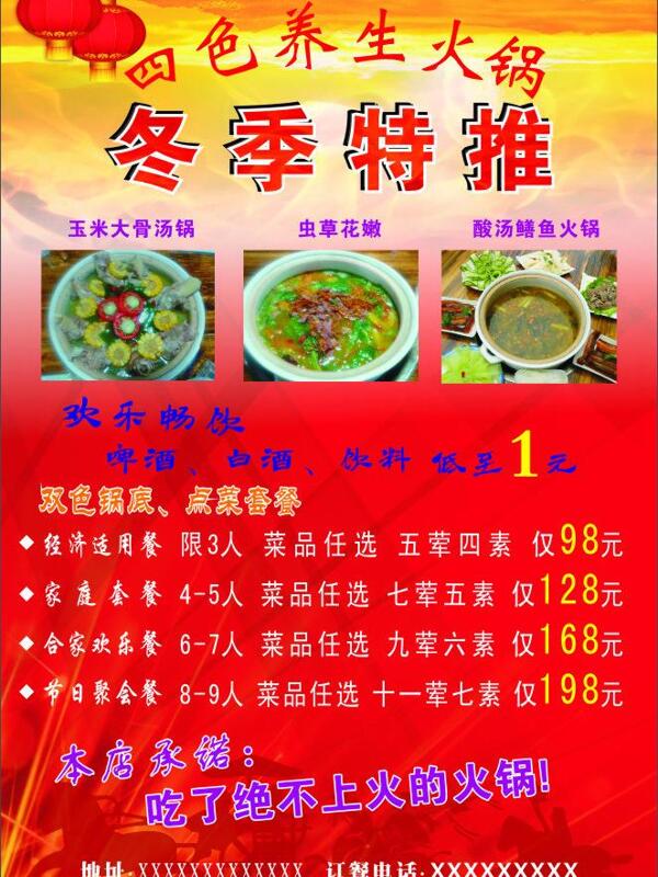 四季養(yǎng)生dm單圖片