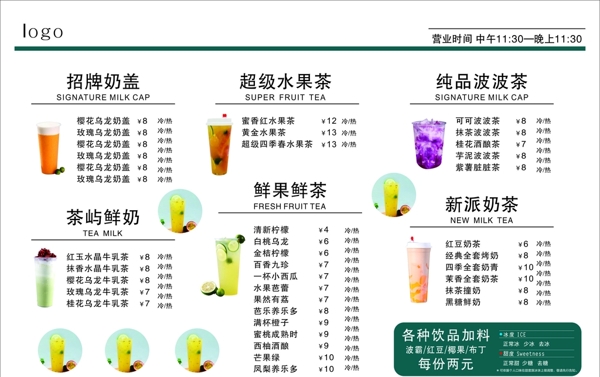 奶茶价格表简约价目表简约菜单