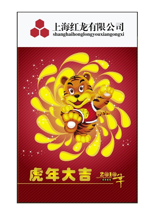 虎年大吉圖片
