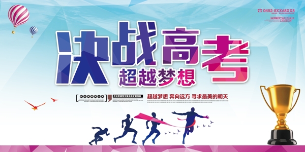 高考沖刺培訓(xùn)宣傳海報展板