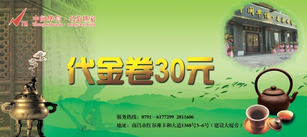 代金券图片