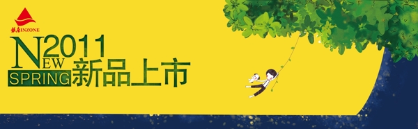 新品上市圖片
