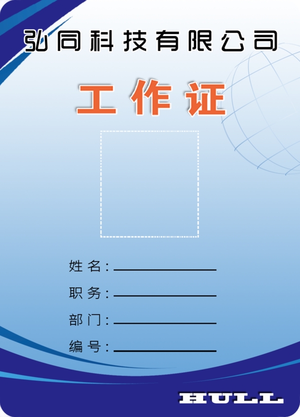 工作證模板圖片