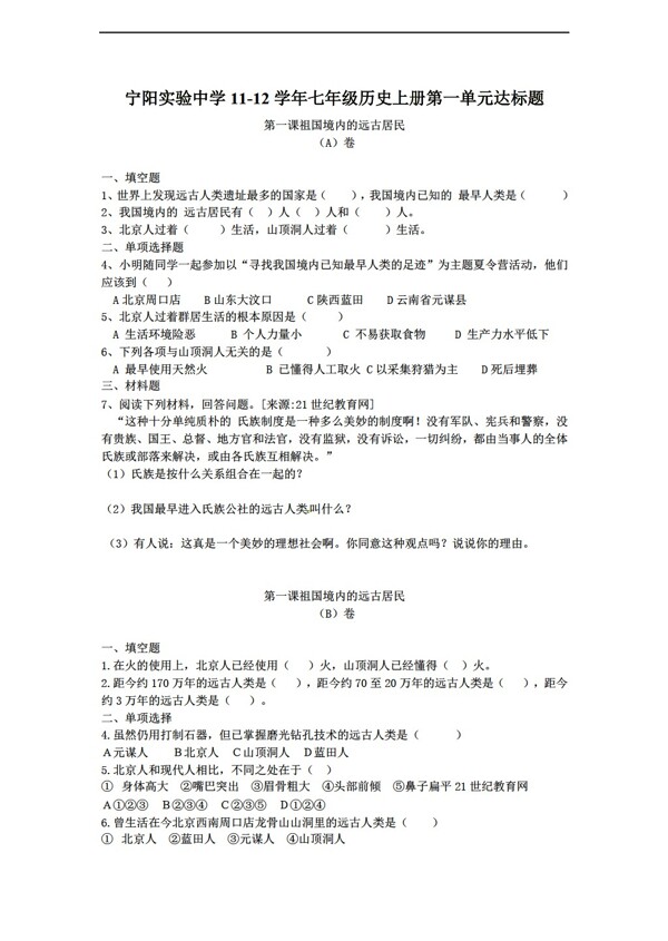 七年級上冊歷史1112學(xué)年七年級上冊達(dá)標(biāo)題