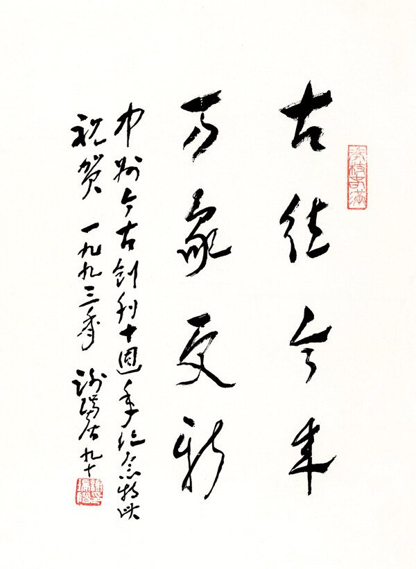 謝瑞階草書圖片
