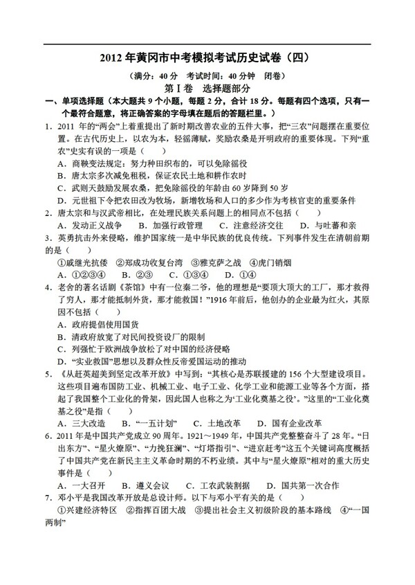 中考專區(qū)歷史黃岡市中考模擬考試試卷