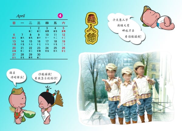 兒童臺歷圖片