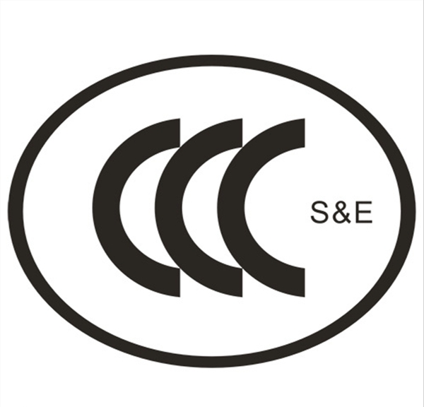 3C强制性产品认证标志