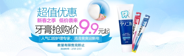 牙膏搶購banner設(shè)計(jì)