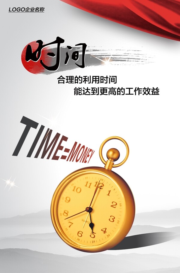 企業(yè)文化海報