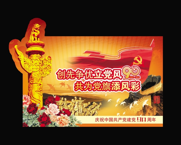 建黨節(jié)明信片設(shè)計(jì)psd素材