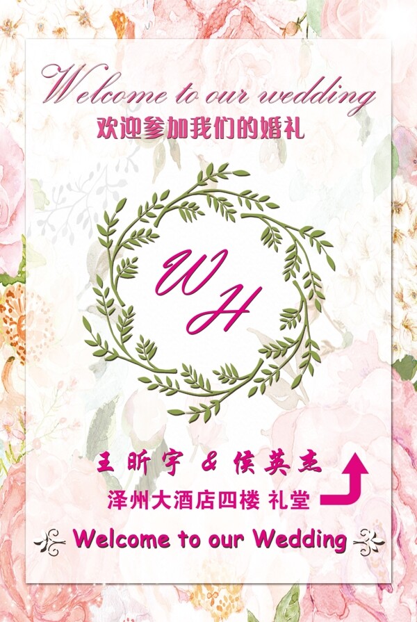 紫色婚禮水牌