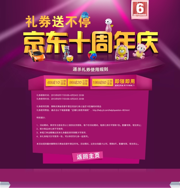 網(wǎng)店活動(dòng)版面
