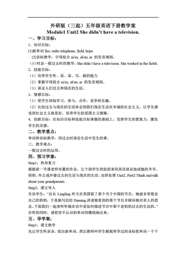 五年級(jí)下英語三起下冊(cè)教學(xué)案module1unit2