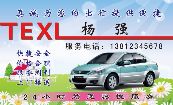 出租車名片圖片