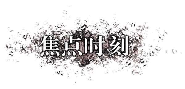中國古典元素光線標(biāo)題底紋圖案圖紋樣式夢(mèng)幻漂亮背景閃耀花紋炫目拿來之古建瑰寶火云攜神小品王全集PSD源文件素材