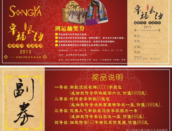 抽獎(jiǎng)券圖片
