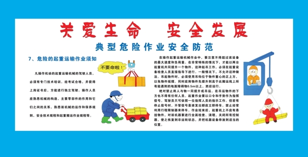工地安全