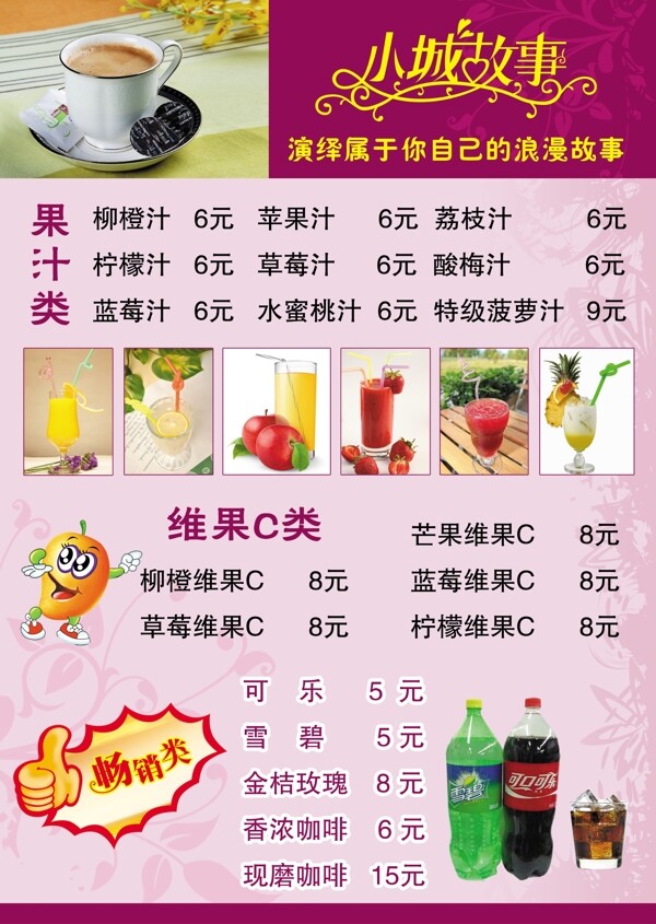 果汁价格表图片