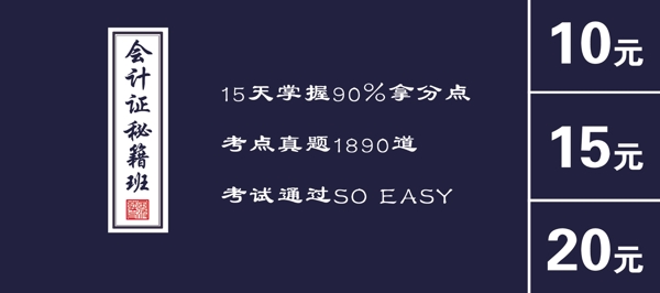 會(huì)計(jì)代金券