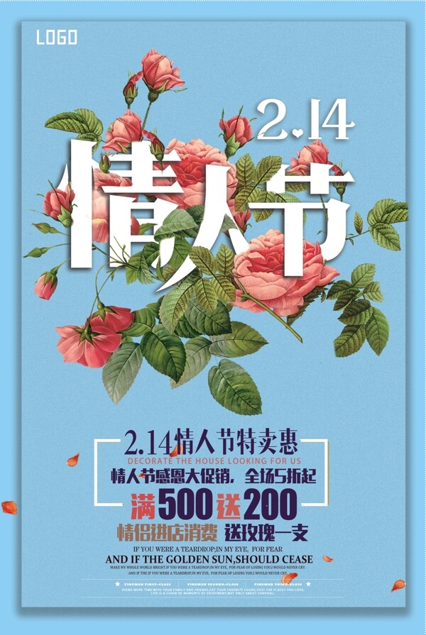 情人節(jié)促銷
