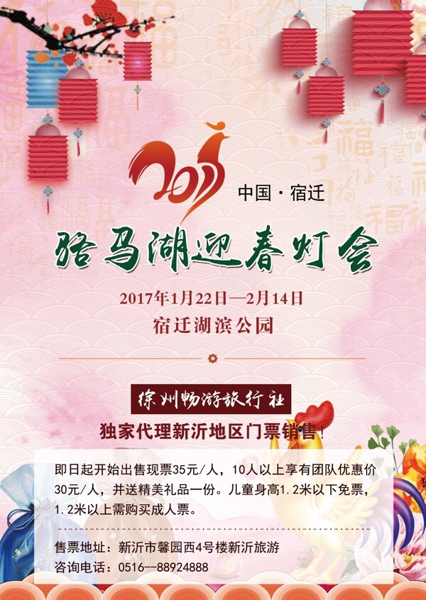 駱馬湖迎春燈會